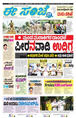 EESANJE : Hubli -Dharwad (28-08-2020)