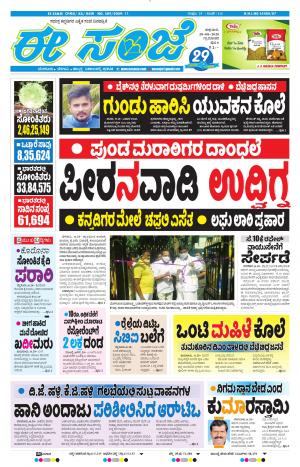 ESANJE-Tumakuru / Mysuru (28-08-2020)