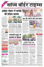 Sandhya Border Times, Sri Ganganagar