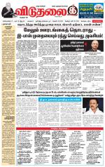 விடுதலை - viduthalai