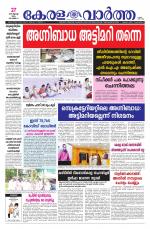 Kerala Vartha