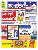 Rashtradeepika Kozhikode