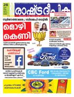 Rashtradeepika Kottayam