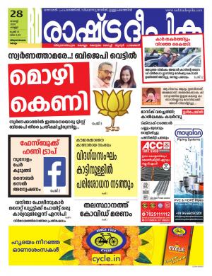 trivandrum28-08-2020