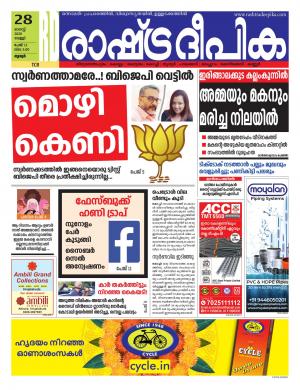palakkad28-08-2020