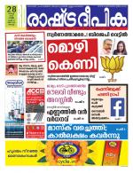 Rashtradeepika Kochi