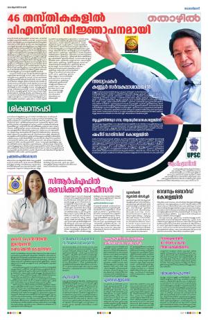 Thozhil 29th August 2020