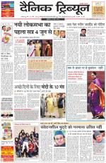 Dainik Tribune (Karnal Edition)