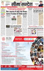 Jaipur Seema Sandesh 