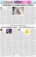 Tabsara (Punjab de Masle/Issues of Punjab)