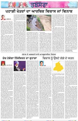 PT_Punjabi Tabsara_29_August_2020