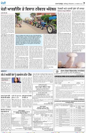 KHETI_29_August_2020