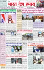 Bharat Desh Hamara (Haryana)