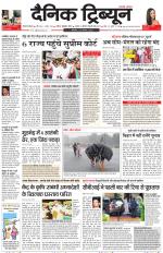 Dainik Tribune (Gurgaon Edition)