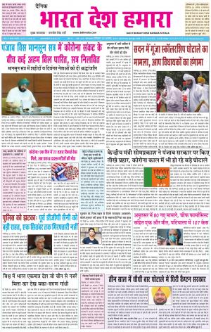 bharatdeshhamara punjab 29-08-2020