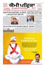 Qaumi Patrika (Punjabi)