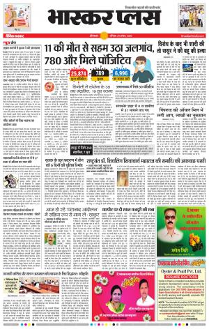 औरंगाबाद भास्कर प्लस