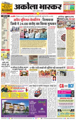 अकोला भास्कर