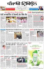 Punjabi Tribune (Delhi Edition)