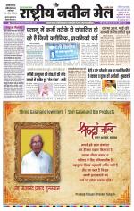 RASTRIYA NAVEEN MAIL DALTONGANJ EDITION