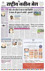 RASTRIYA NAVEEN MAIL RANCHI EDITION