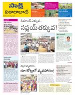 Vikarabad District