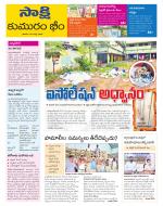 Komaram Bheem District