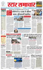 Star Samachar shahdol
