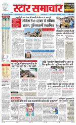 Star Samachar chhatarpur
