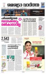 Metrovaartha - Thiruvananthapuram