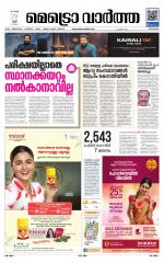 Metrovaartha - Kozhikode