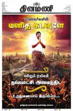 Dinamani - Pudukkottai