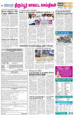 Tirupur-Coimbatore Supplement