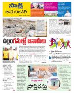 Guntur Amaravathi District