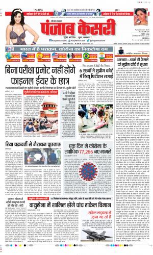 Date 29-08-2020 Punjab Kesari Rewari 