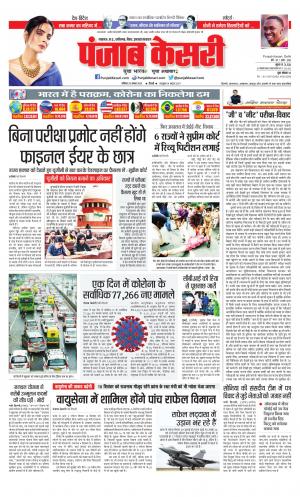 Date 29-08-2020 Punjab Kesari Lucknow