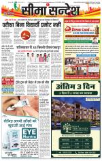 Hanumangarh Seema Sandesh 