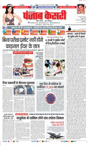 Date 29-08-2020 Punjab Kesari Karnal