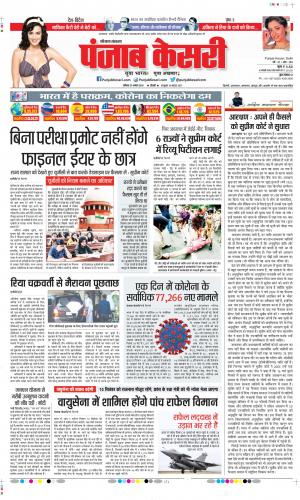 Date 29-08-2020 Punjab Kesari Gurugram