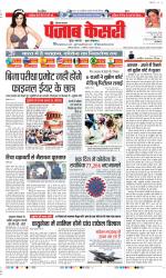 Bahadurgarh - Punjab Kesari