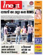 Ranchi Hindi ePaper, Ranchi Hindi Newspaper - InextLive