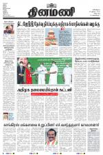 Dinamani - Villupuram