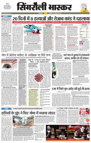 सिंगरौली भास्कर