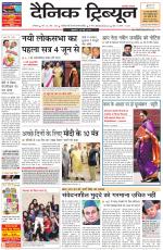 Dainik Tribune (Ambala Edition)