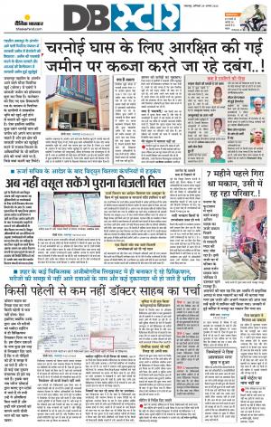 जबलपुर डीबी स्टार