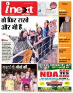 Kanpur Hindi ePaper, Kanpur Hindi Newspaper - InextLive