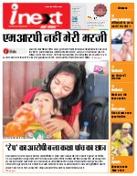 Prayagraj Hindi ePaper, Allahabad Hindi Newspaper - InextLive
