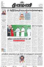 Dinamani - Tiruvarur