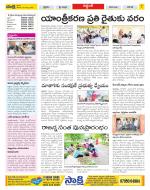 Prakasam Constituencies