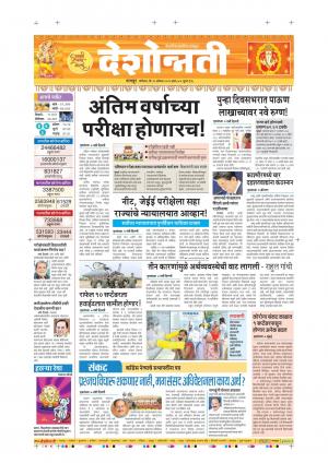 29th Aug Nagpur Main 